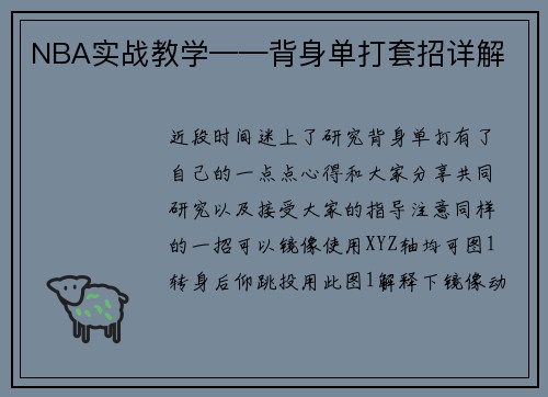 NBA实战教学——背身单打套招详解