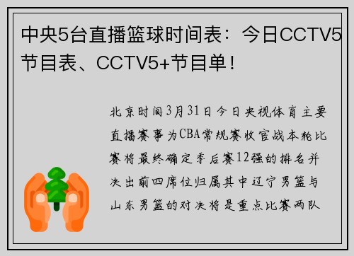 中央5台直播篮球时间表：今日CCTV5节目表、CCTV5+节目单！